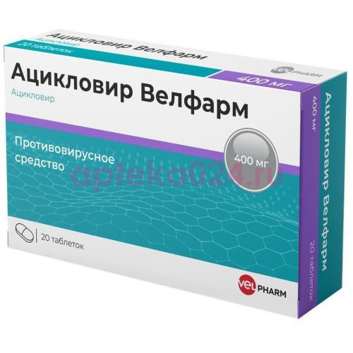 Ацикловир таблетки 400мг №20