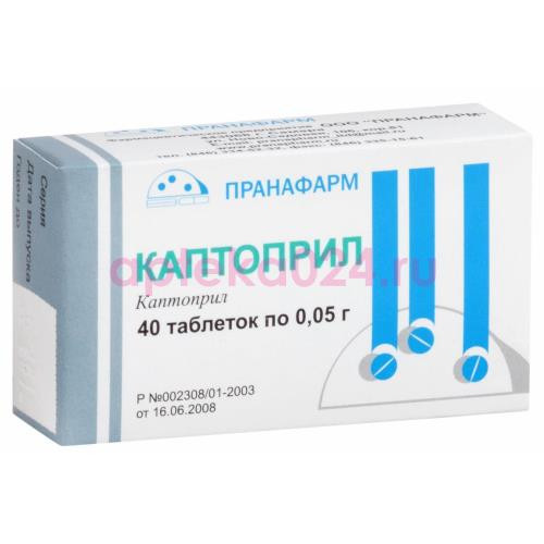 Каптоприл таблетки 50мг №40
