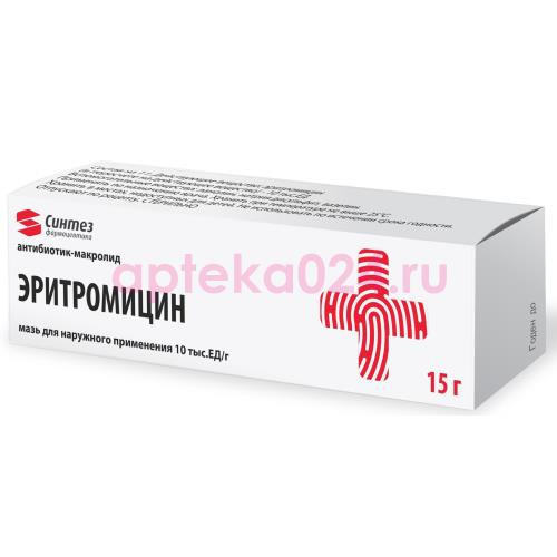 Эритромицин мазь для наружного применения 10тыс.ед/г 15г