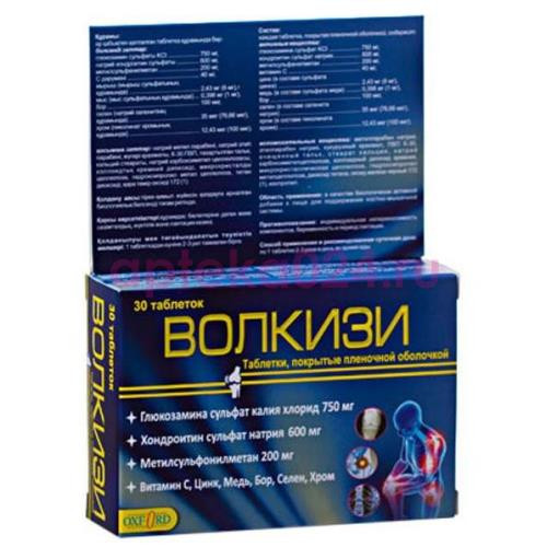 Волкизи таблетки покрытые пленочной оболочкой №30