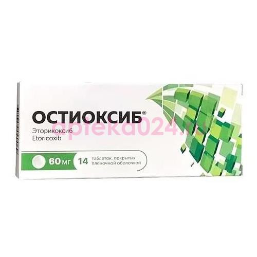 Остиоксиб таблетки покрытые пленочной оболочкой 60мг №14