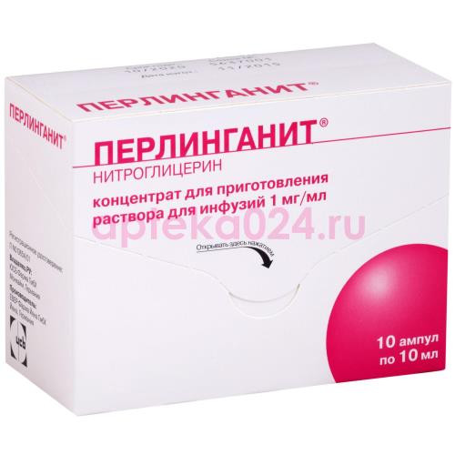 Перлинганит концентрат для приготовления раствора для инфузий 1мг/мл 10мл №10