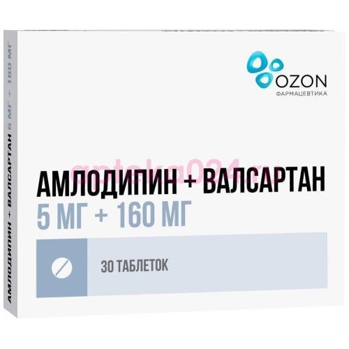 Амлодипин + валсартан таблетки покрытые пленочной оболочкой 5мг + 160мг №30