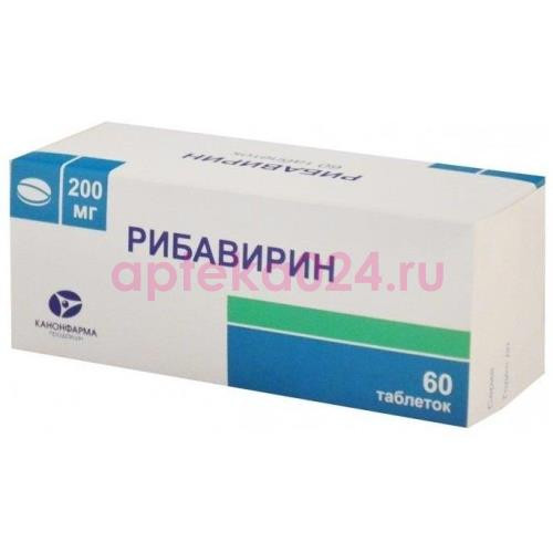 Рибавирин канон таблетки 200мг №60