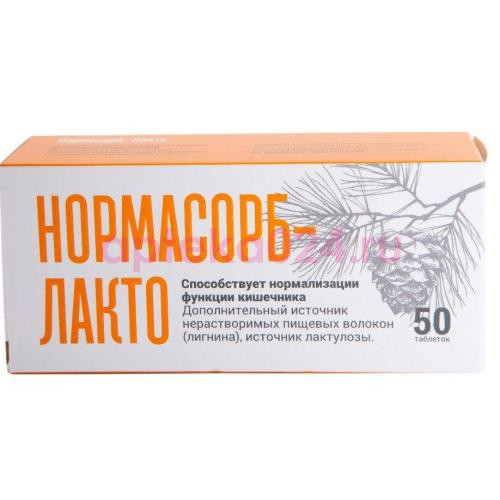 Нормасорб лакто таблетки №50