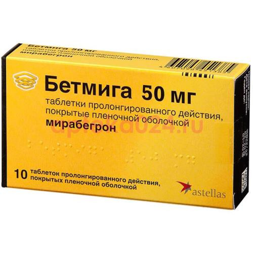 Бетмига таблетки покрытые пленочной оболочкой с пролонгированным высвобождением 50мг №10