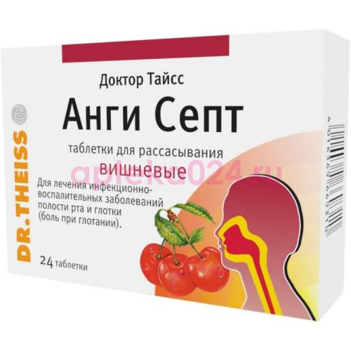 Доктор тайсс анги септ таблетки для рассасывания №24 вишня