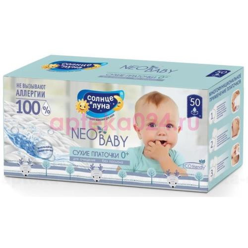 Солнце и луна neobaby платочки №50 сух. мягкие д/ухода за малышом 0 +