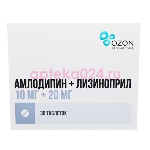 Амлодипин + лизиноприл таблетки 10мг + 20мг №30