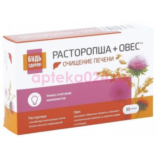 Будь здоров! капсулы №90 комплекс расторопша + овес