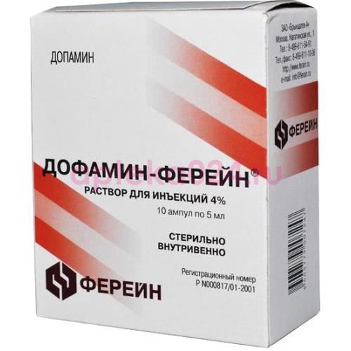 Дофамин-ферейн раствор для инъекций 4% 5мл №10