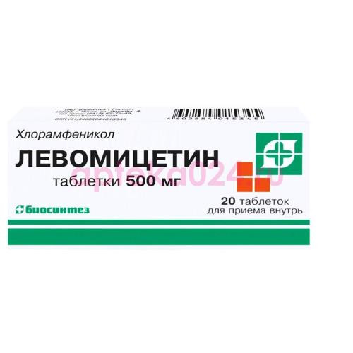 Левомицетин таблетки 500мг №20