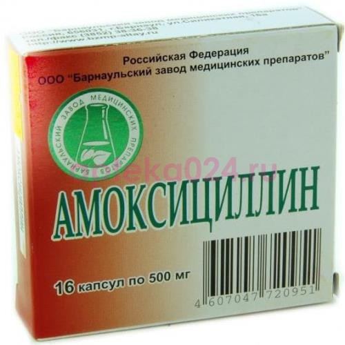 Амоксициллин капсулы 500мг №16
