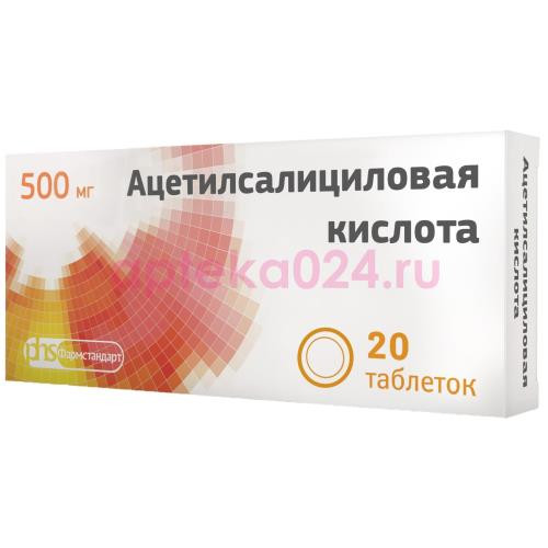 Ацетилсалициловая кислота таблетки 500мг №20