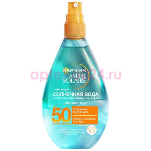 Гарньер амбр солер солн. вода с/защитн. спрей алоэ вера spf50 150мл. [garnier]
