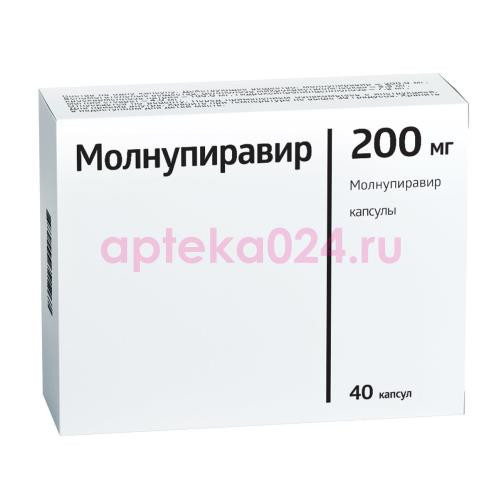 Молнупиравир капсулы 200мг №40