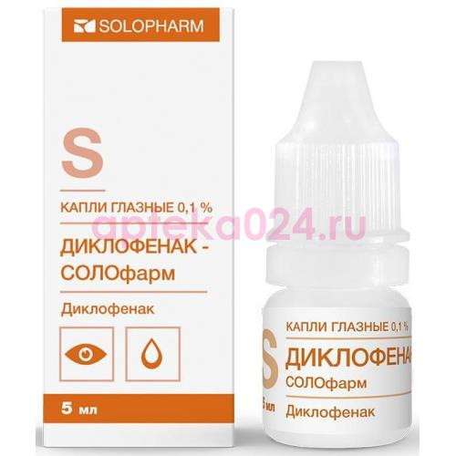 Диклофенак-солофарм капли глазные 0.1% 5мл №1