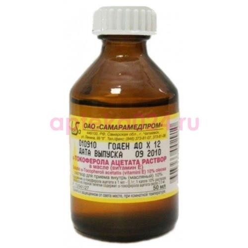 Альфа-токоферола ацетат (витамин е)  раствор для приема внутрь масляный 100мг/мл 50мл