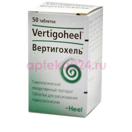 Вертигохель таблетки для рассасывания гомеопатические №50