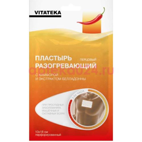 Витатека пластырь перцовый №1 разогрев.10х18см перф.