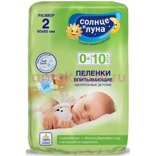 Солнце и луна eco пеленки для детей впитывающие №10 60х60см