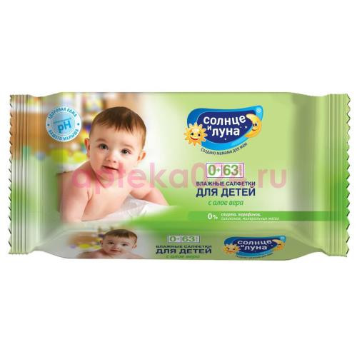 Солнце и луна салфетки влажные для детей №63 алоэ