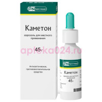 Каметон аэрозоль для местного применения 45г в комплекте с распылителем и колпачком защитным