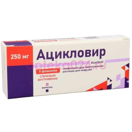Ацикловир лиофилизат для приготовления раствора для инфузий 250мг №5