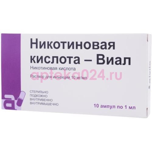 Никотиновая кислота-виал раствор для инъекций 10мг/мл 1мл №10
