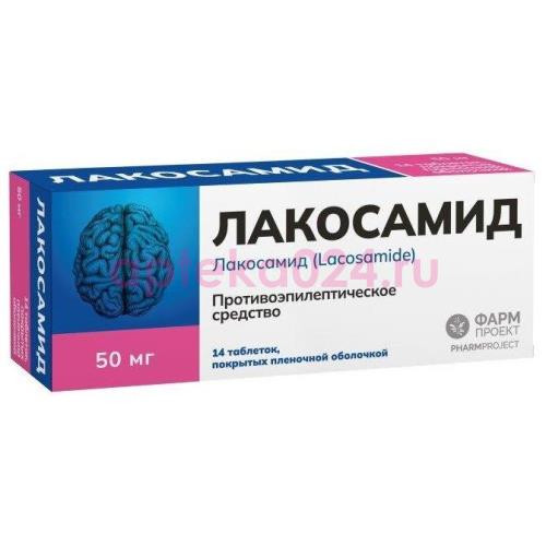 Лакосамид таблетки покрытые пленочной оболочкой 50мг №14