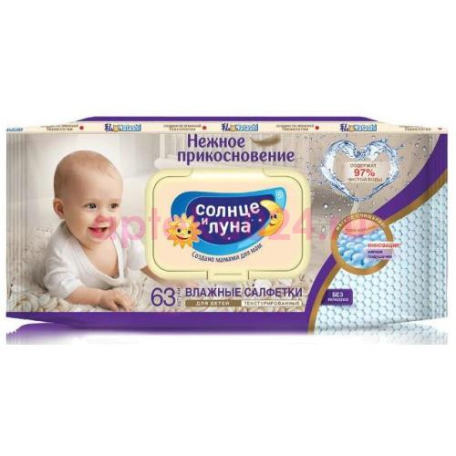 Солнце и луна нежное прикосновение салфетки влажные для детей №63 б/отдуш.