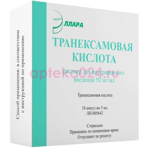Транексамовая кислота раствор для внутривенного введения 50мг/мл 5мл №10