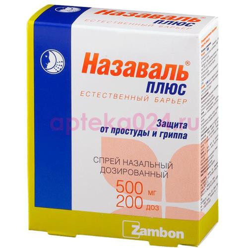 Назаваль плюс спрей назальный дозированный 500мг 200доз