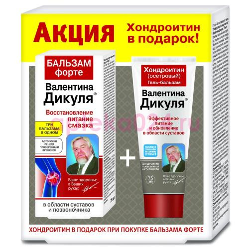 Валентина дикуля набор 75мл + 75мл (бальзам форте + гель-бальзам осетровый хондроитин)