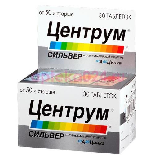 Центрум сильвер таблетки покрытые пленочной оболочкой №30 от а до zn