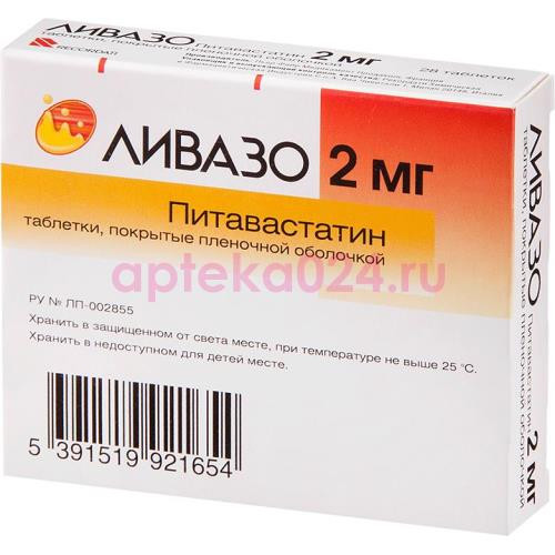 Ливазо таблетки покрытые пленочной оболочкой 2мг №28