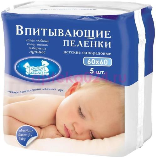 Наша мама пеленки детск. 60х60 №5 /арт.6605/
