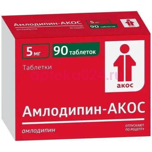 Амлодипин-акос таблетки 5мг №90