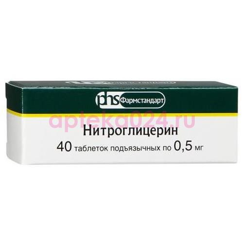 Нитроглицерин таблетки подъязычные 0.5мг №40