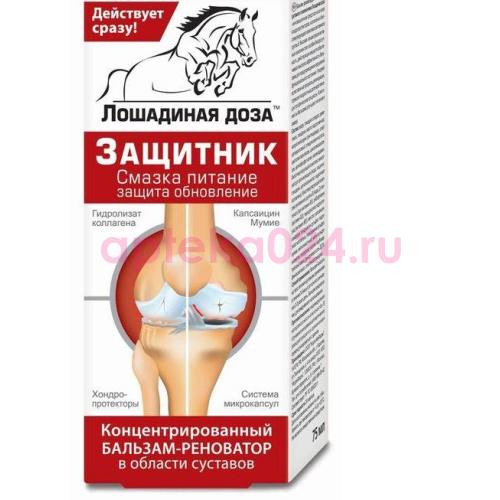 Лошадиное здоровье бальзам-реноватор для тела 200мл