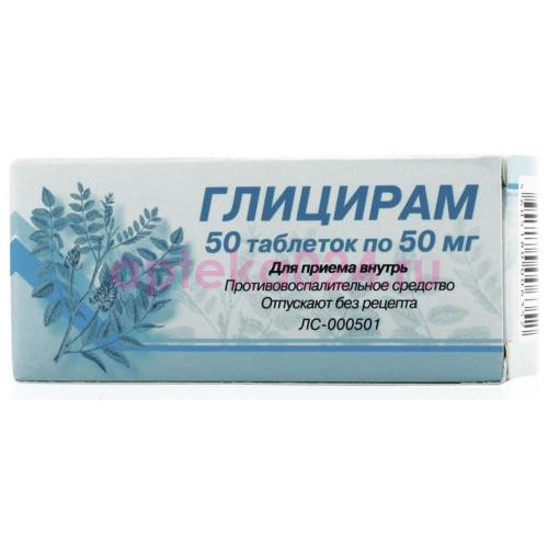Глицирам таблетки 50мг №50