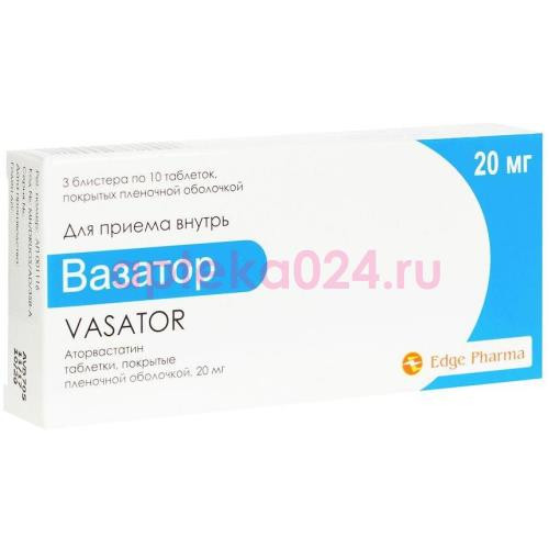 Вазатор таблетки покрытые пленочной оболочкой 20мг №30