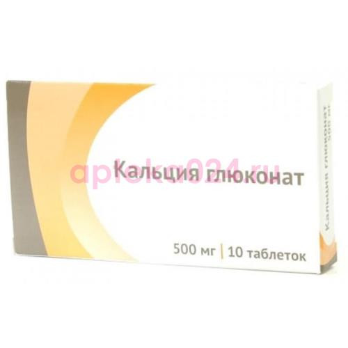 Кальция глюконат таблетки 500мг №10