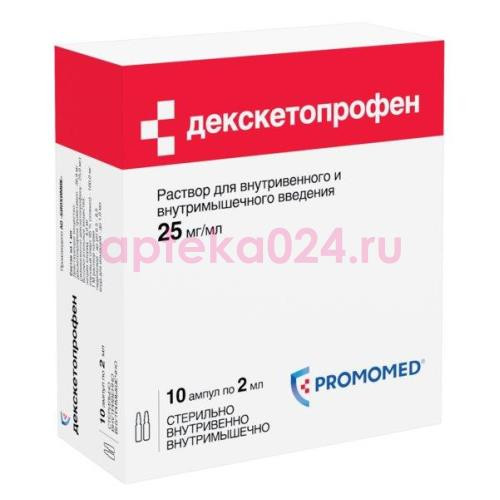 Декскетопрофен раствор для внутривенного и внутримышечного введения 25мг/мл 2мл №10 /в компл. со скарифик. ампульным/