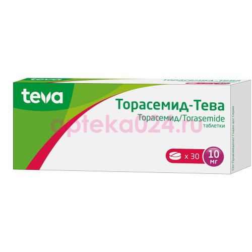 Торасемид-тева таблетки 10мг №30