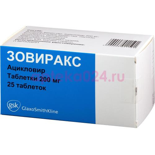 Зовиракс таблетки 200мг №25
