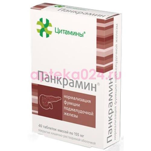 Панкрамин таблетки покрытые кишечнорастворимой оболочкой №40