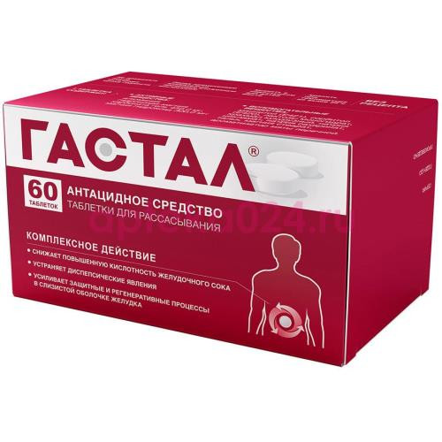 Гастал таблетки для рассасывания №60