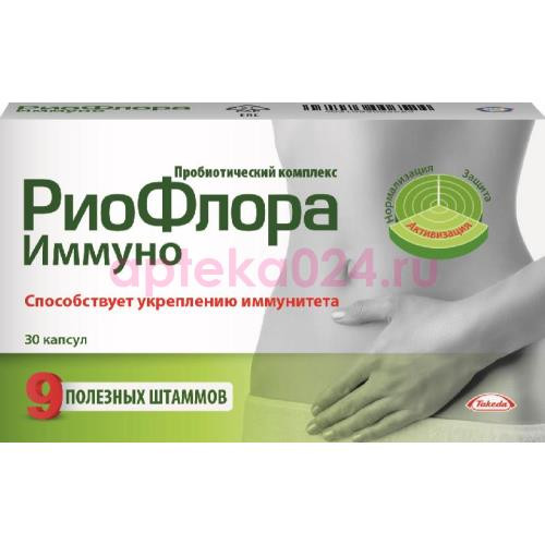 Риофлора иммуно капсулы №30