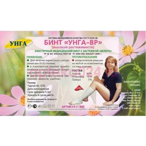 Унга-вр бинт медицинский эластичный 8смх3,5м велкро /арт с-305/